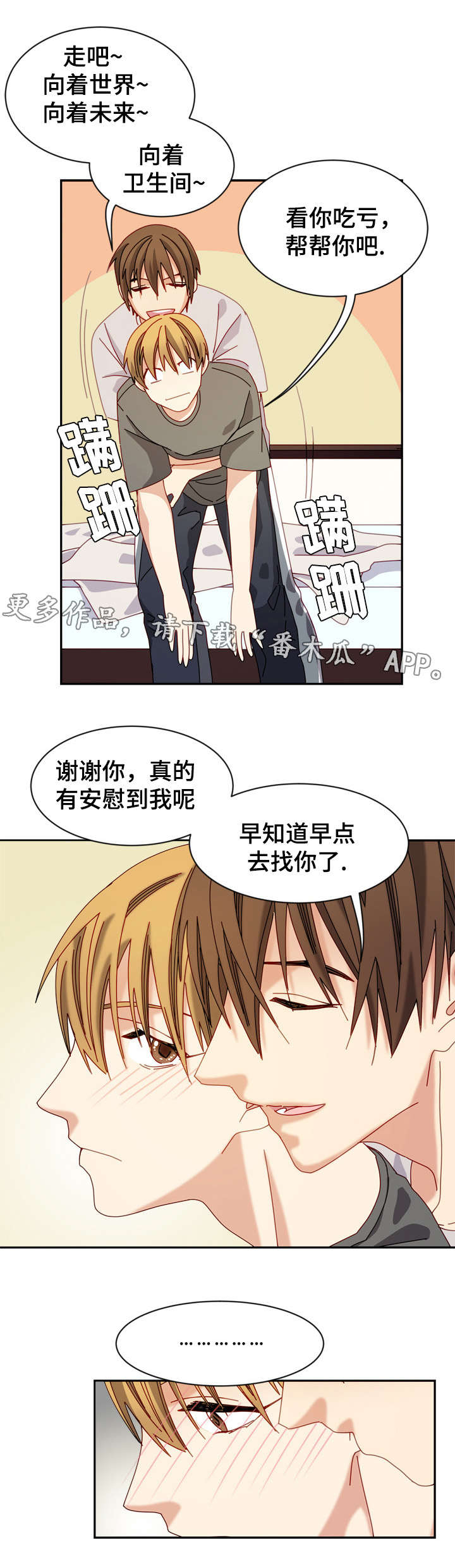拜别漫画,第21章：不和谐1图