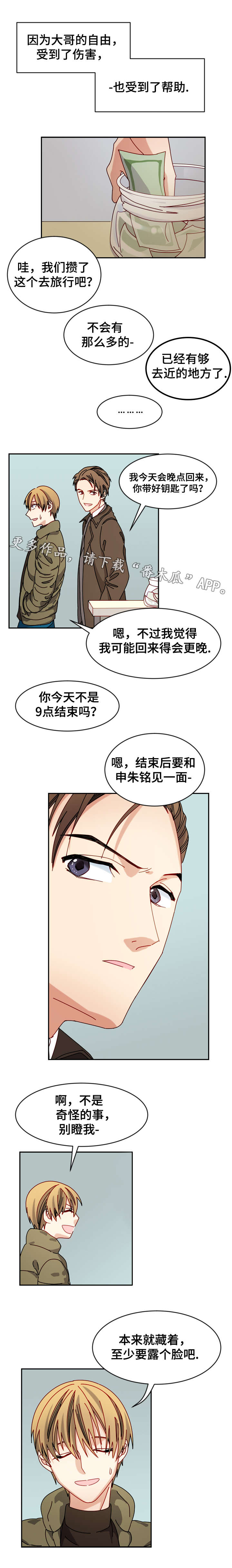 拜别漫画,第26章：不必掩饰5图