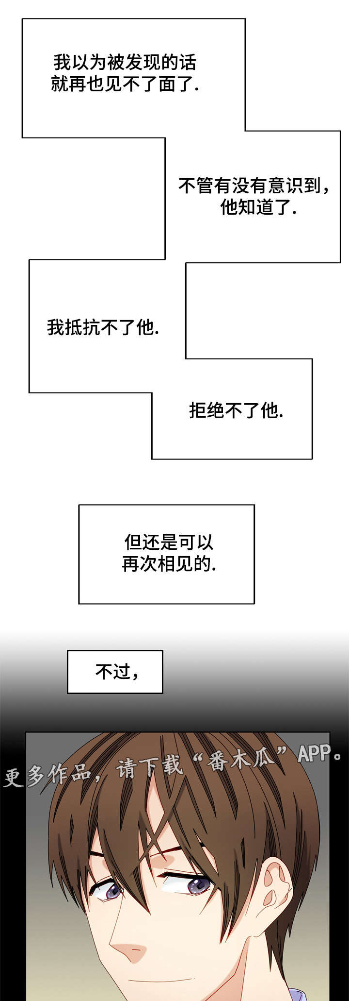 拜别漫画,第52章：不可以吗4图