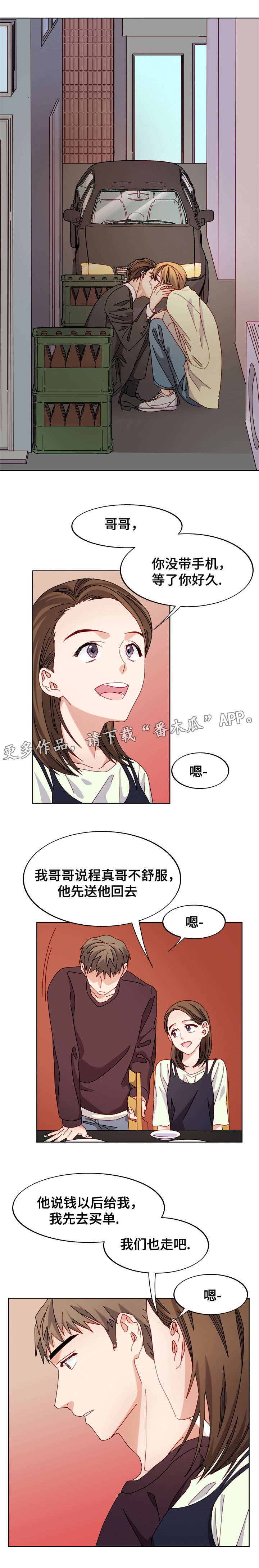 拜别漫画,第47章：看到了什么1图