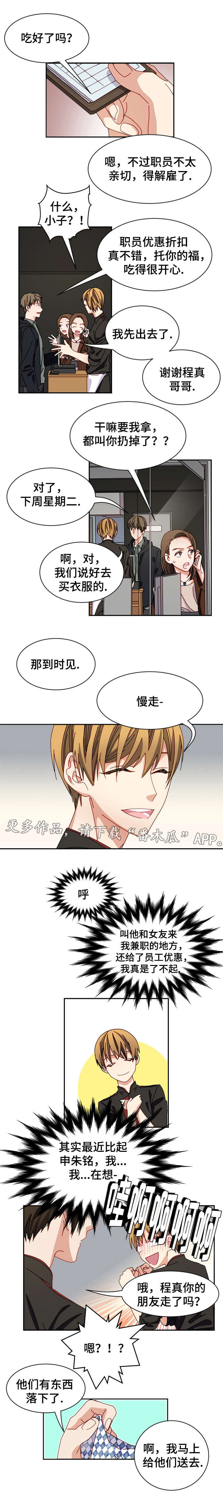 拜别漫画,第17章：意外发现1图