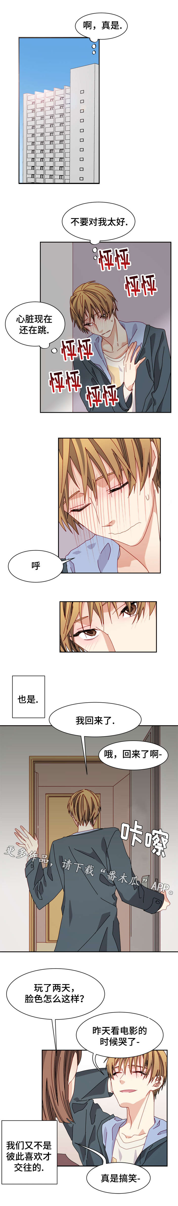 拜别漫画,第23章：暴露1图