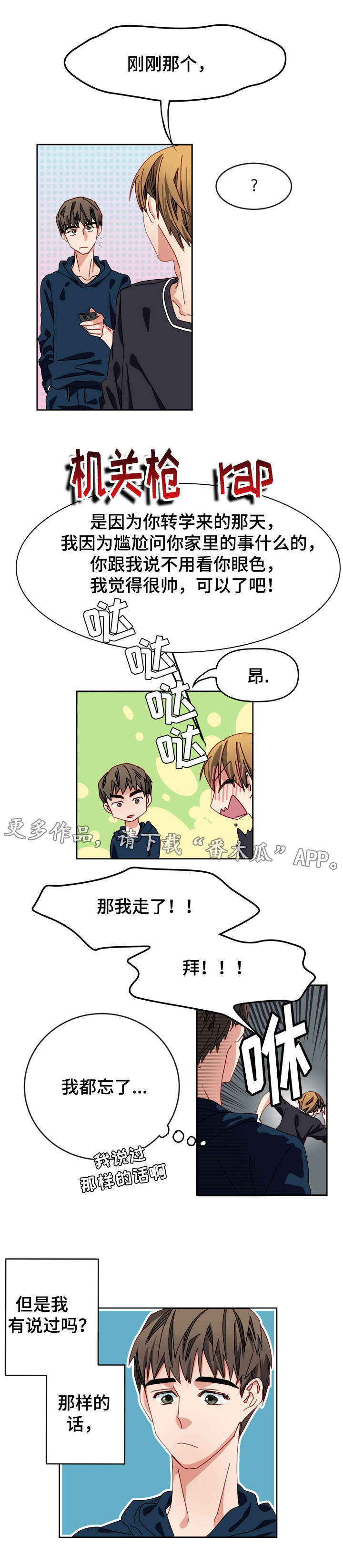 拜别漫画,第14章：看电影吗2图