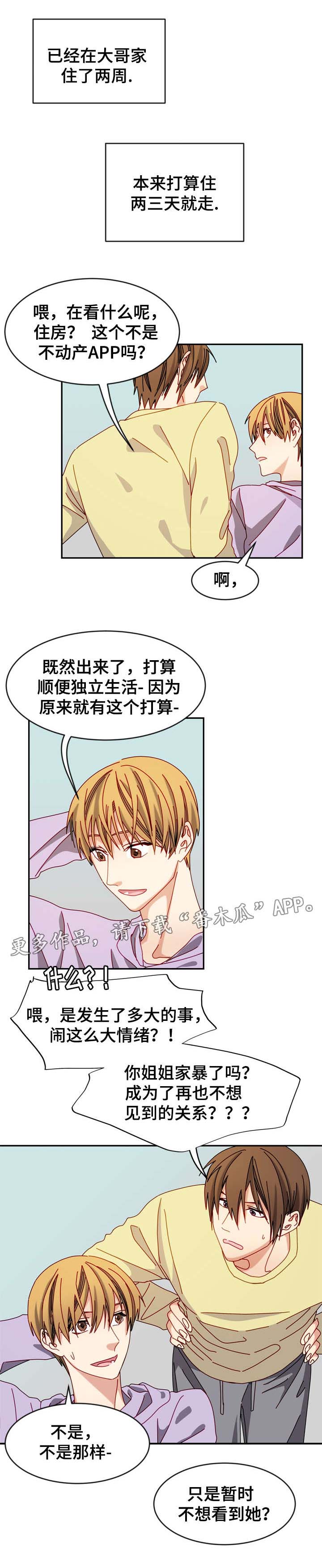 拜别漫画,第25章：叛逆期1图