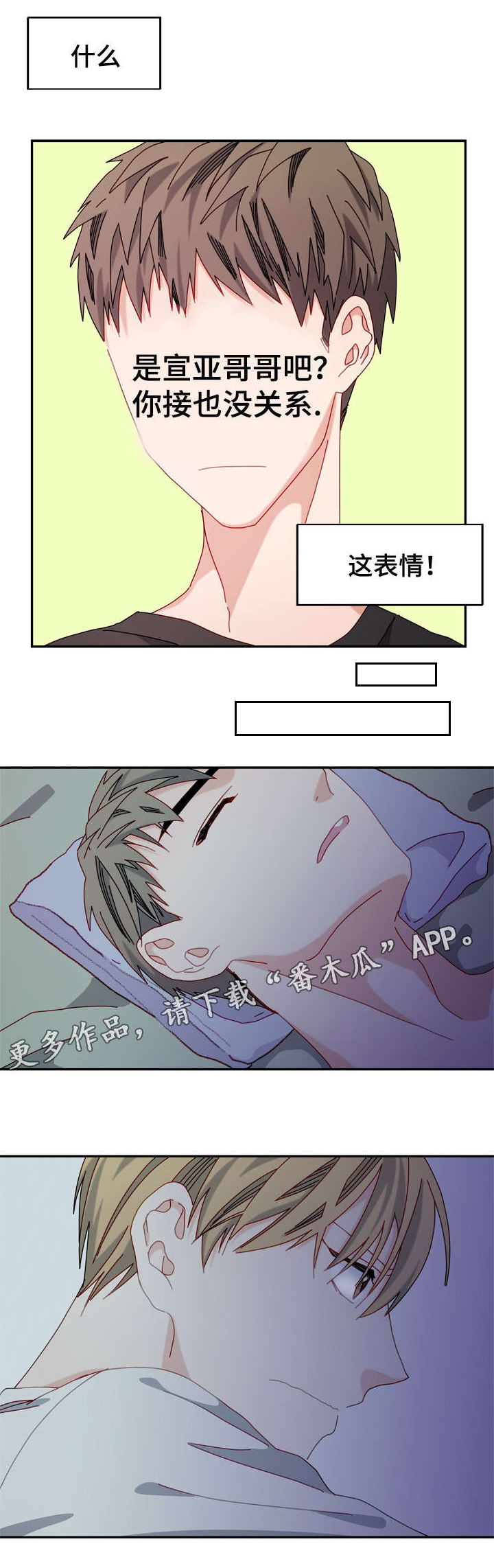拜别漫画,第39章：单恋4图