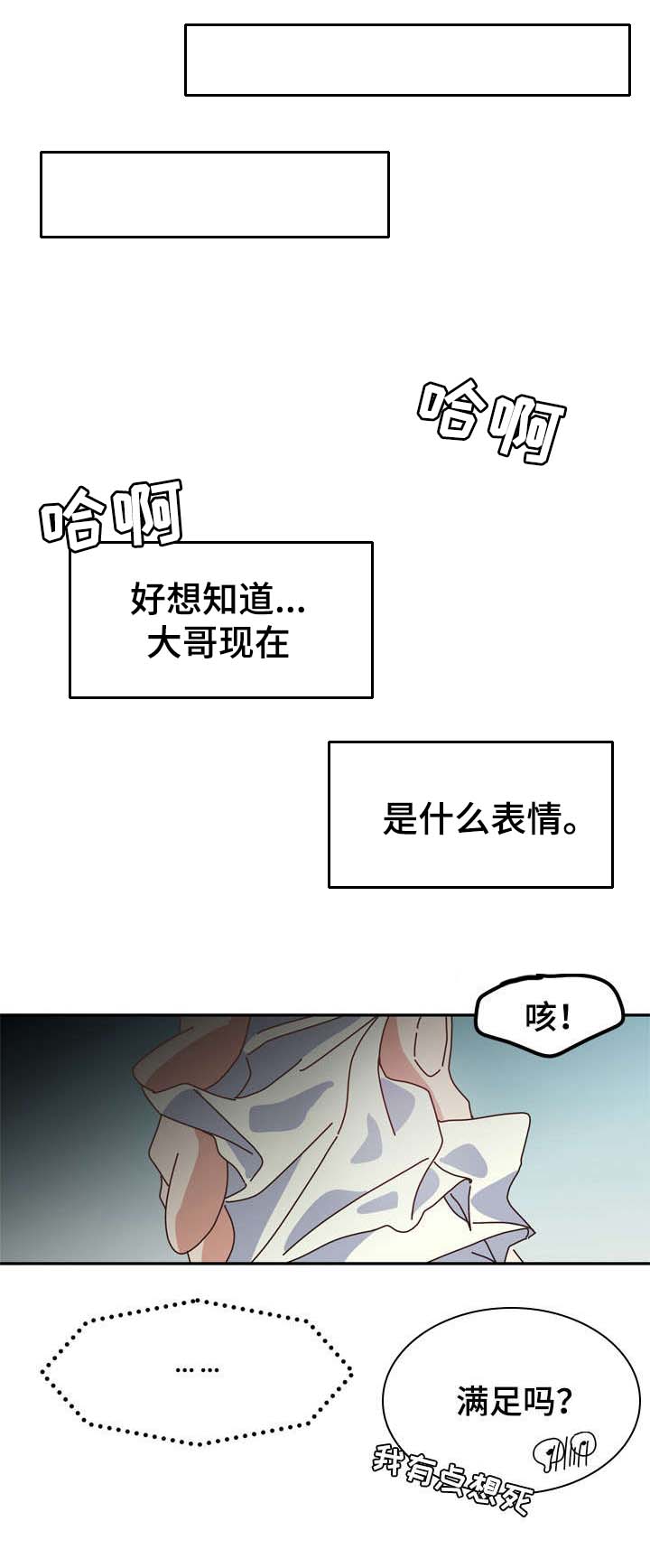 拜别漫画,第13章：你为什么喜欢我1图