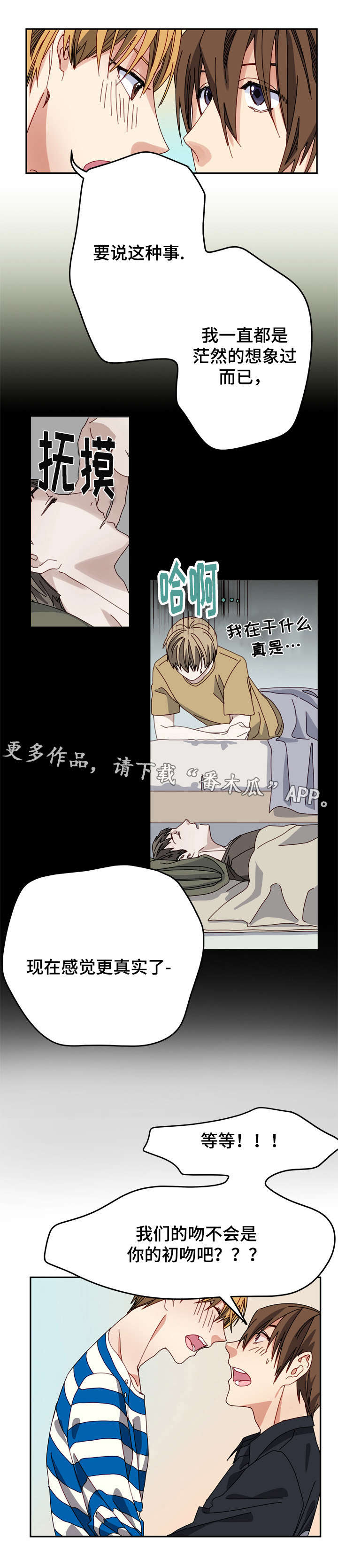 拜别漫画,第8章：初恋4图