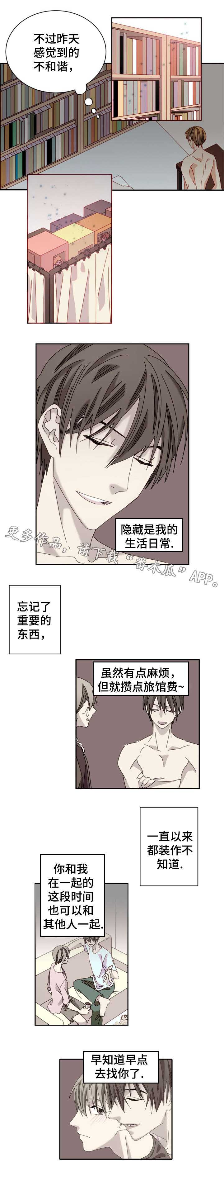 拜别漫画,第21章：不和谐4图