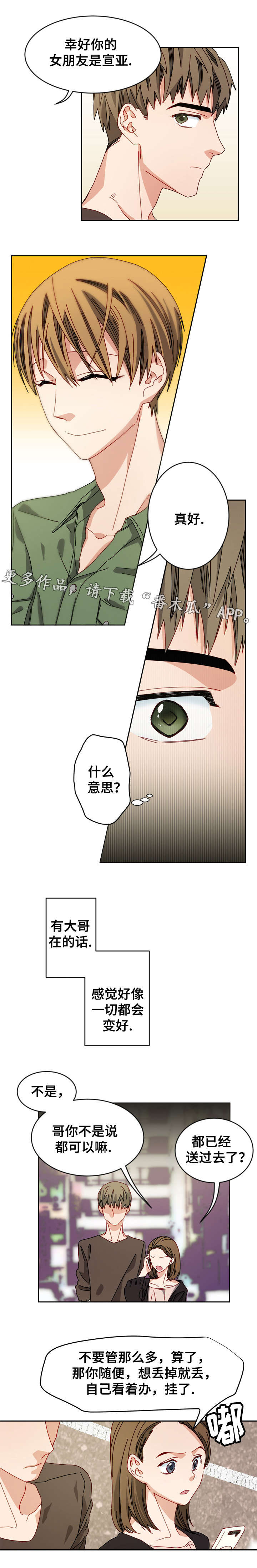 拜别漫画,第17章：意外发现2图