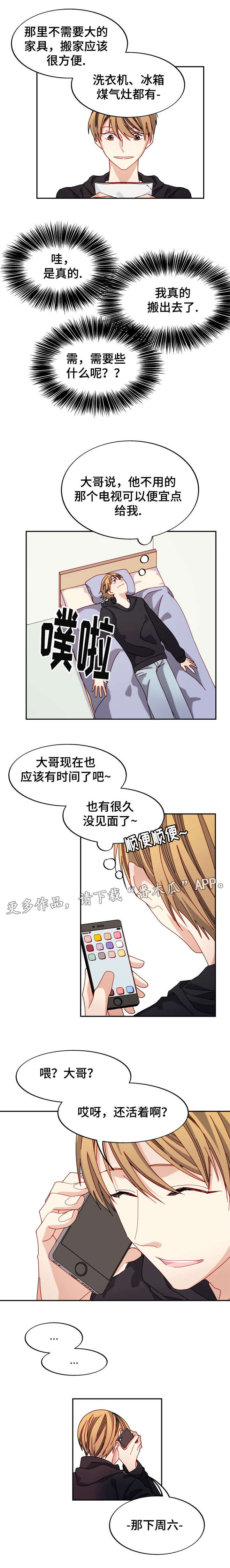 拜别漫画,第34章：嫉妒？3图