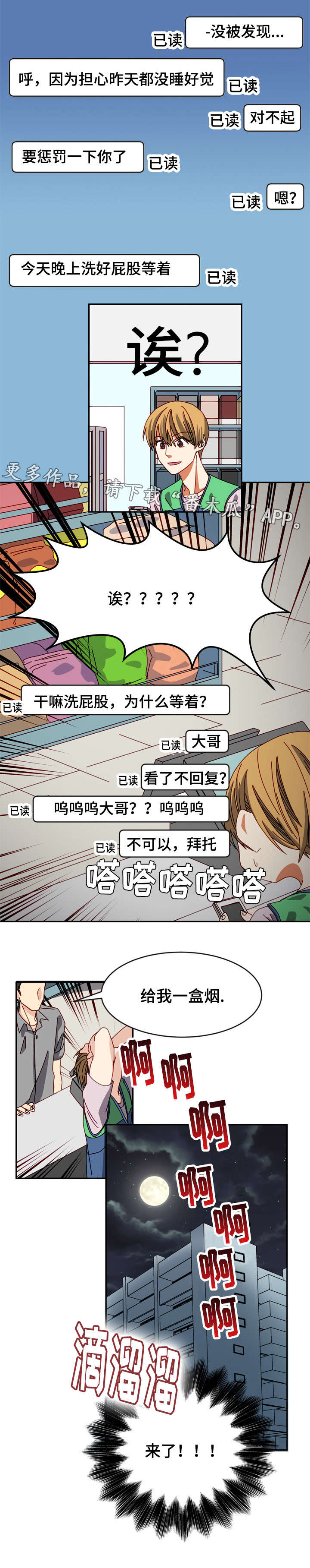 拜别漫画,第12章：惩罚4图