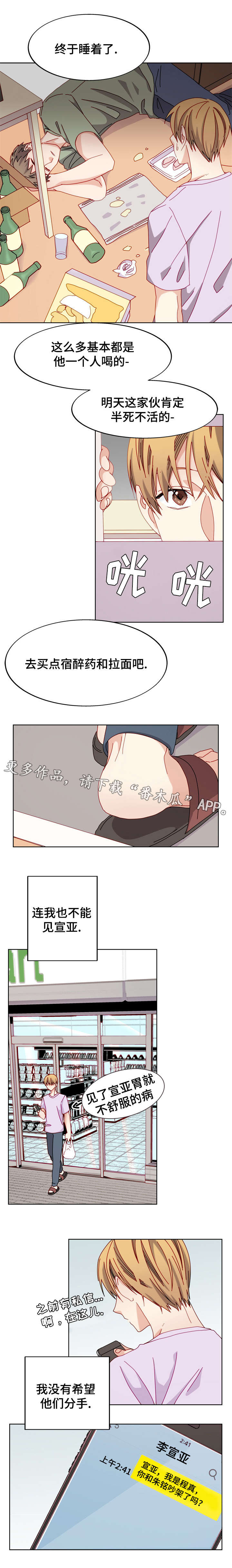 拜别漫画,第49章：喝醉后4图