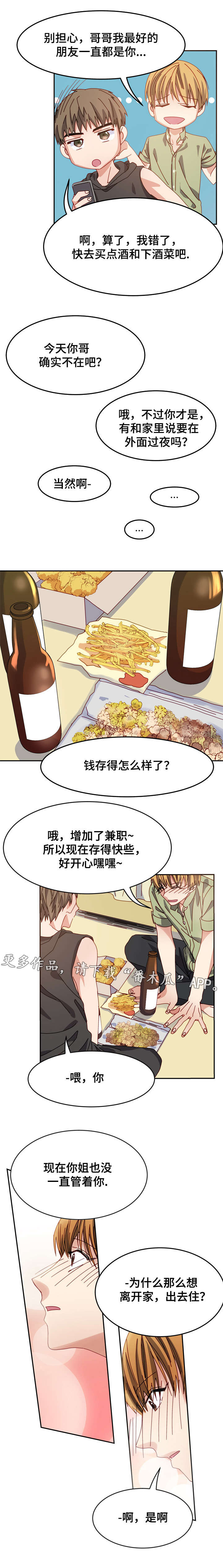 拜别漫画,第11章：因为你，多开心3图