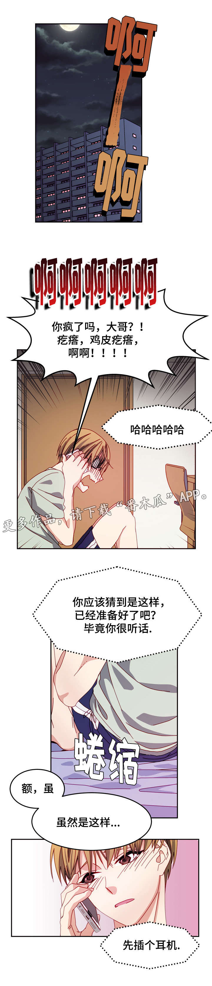 拜别漫画,第12章：惩罚1图