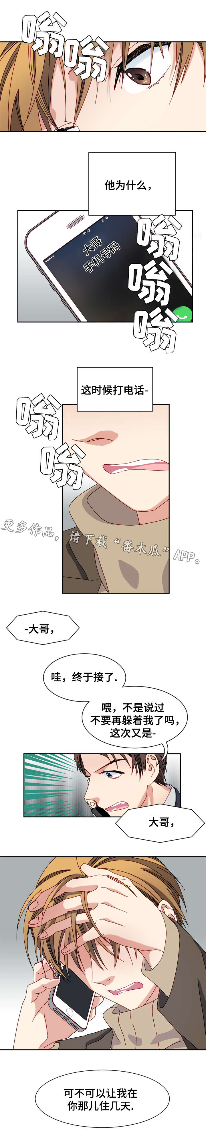 拜别漫画,第24章：离家出走5图