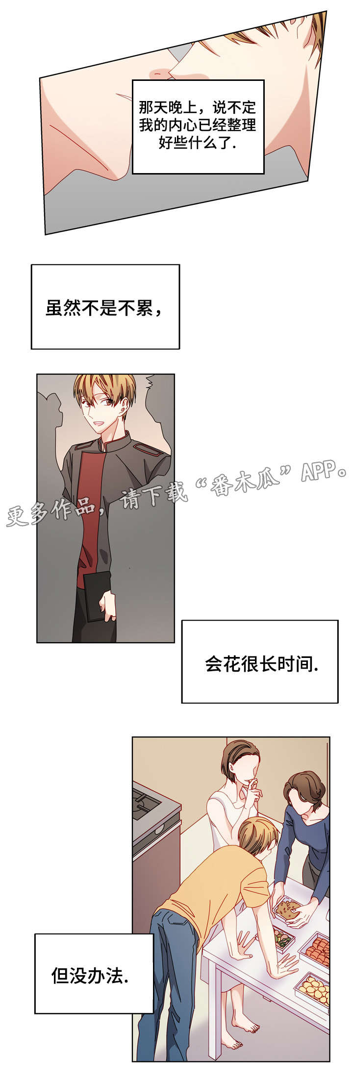 拜别漫画,第51章：好像喜欢你1图