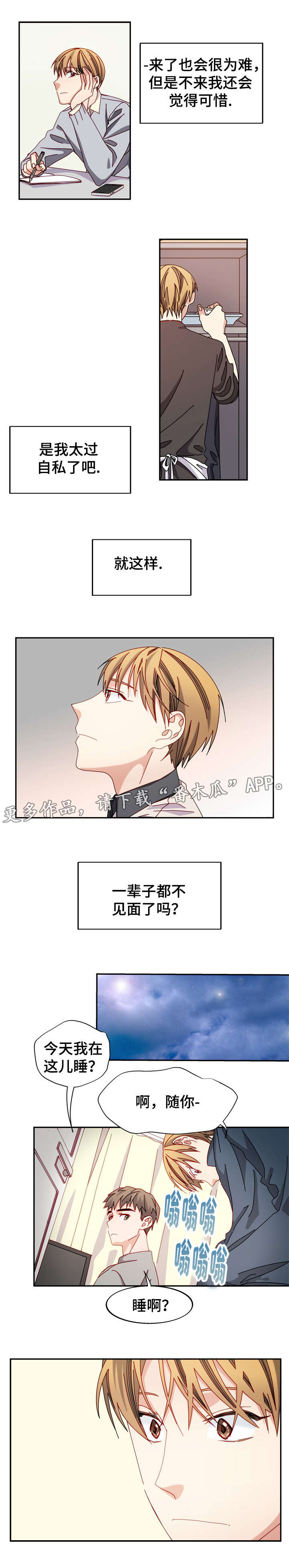 拜别漫画,第44章：电话的那端1图