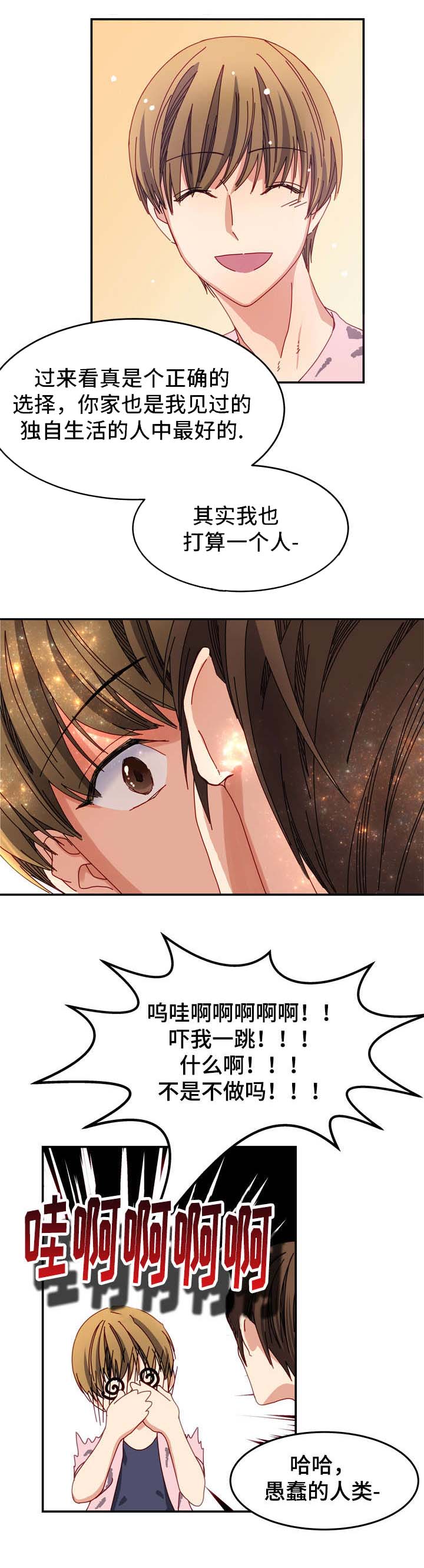 拜别漫画,第4章：新手4图