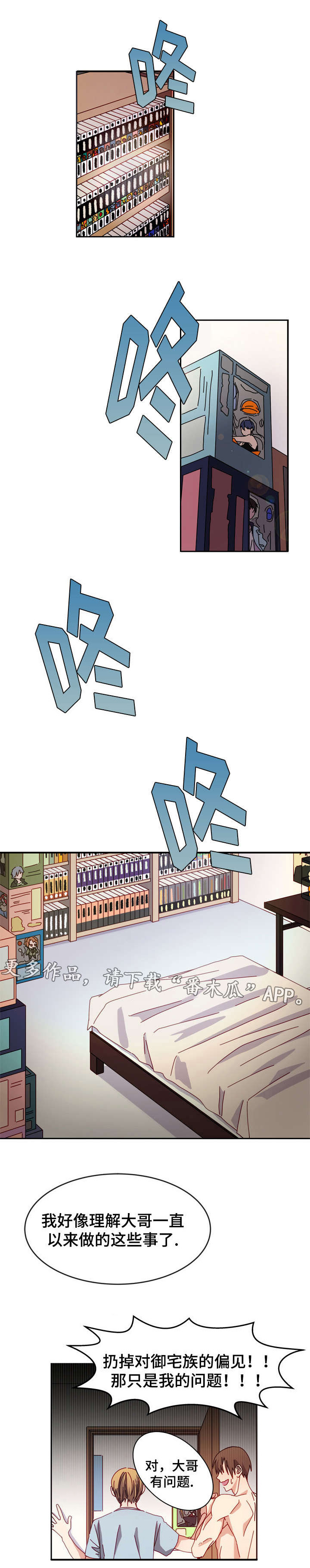 拜别漫画,第15章：去我家吧2图