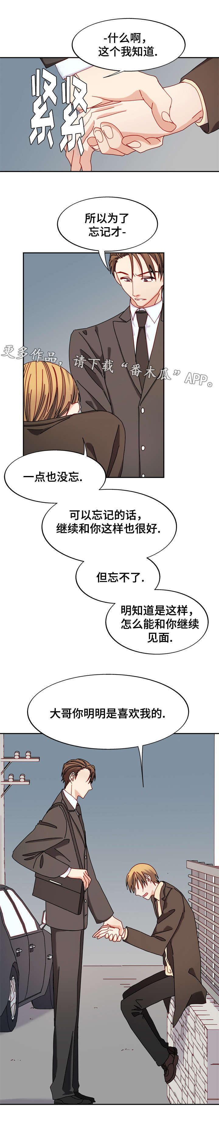 拜别漫画,第43章：心意收回3图