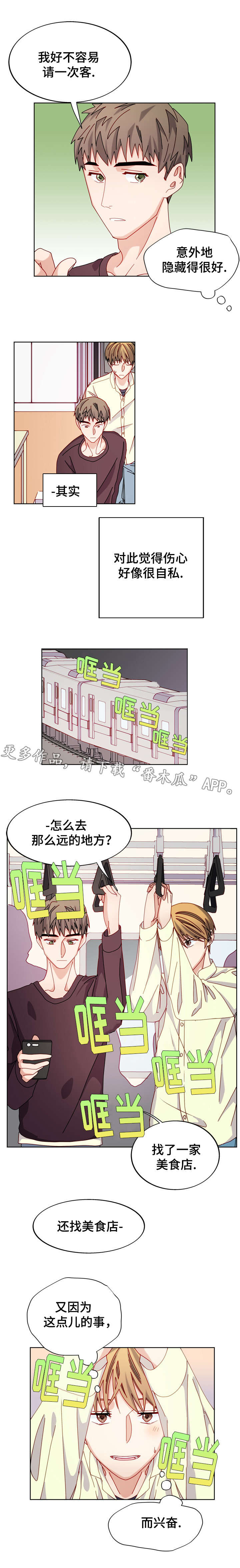 拜别漫画,第46章：聚餐4图
