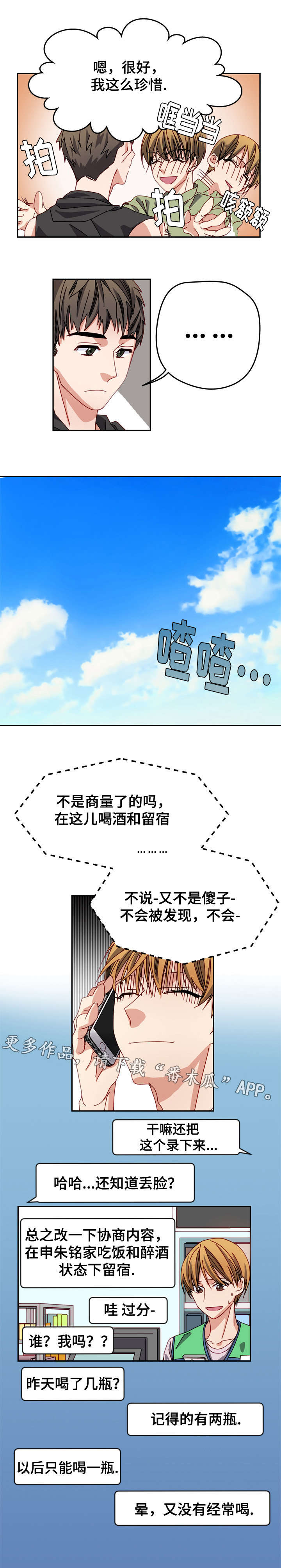 拜别漫画,第12章：惩罚2图