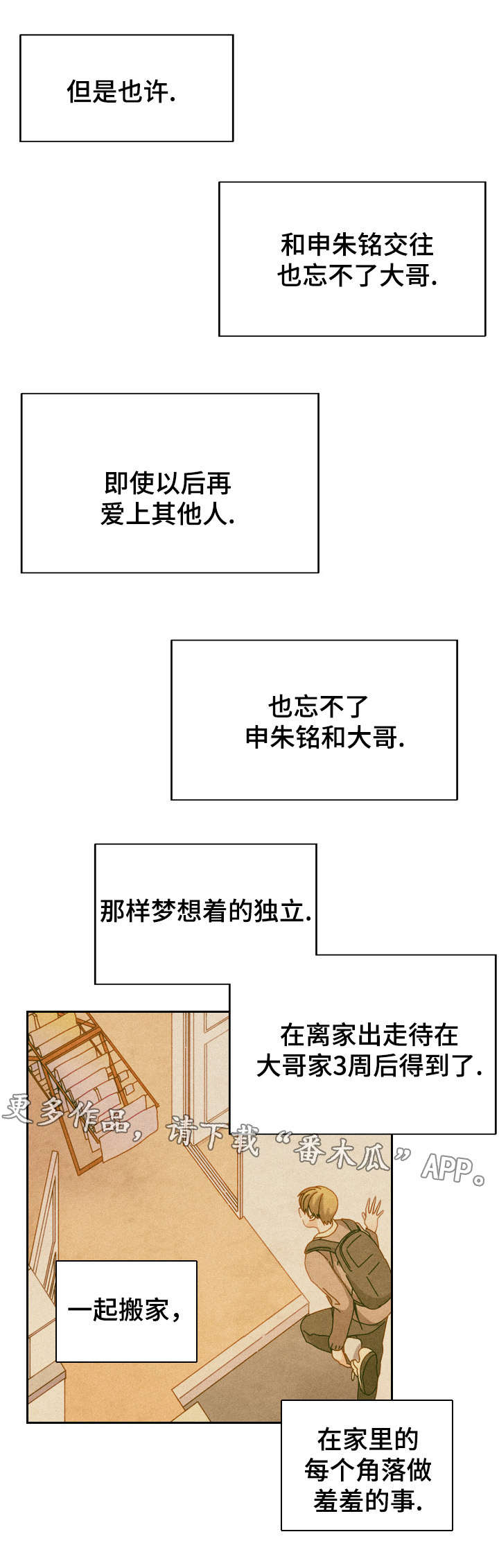 拜别漫画,第54章：再见，我的爱（完结）3图