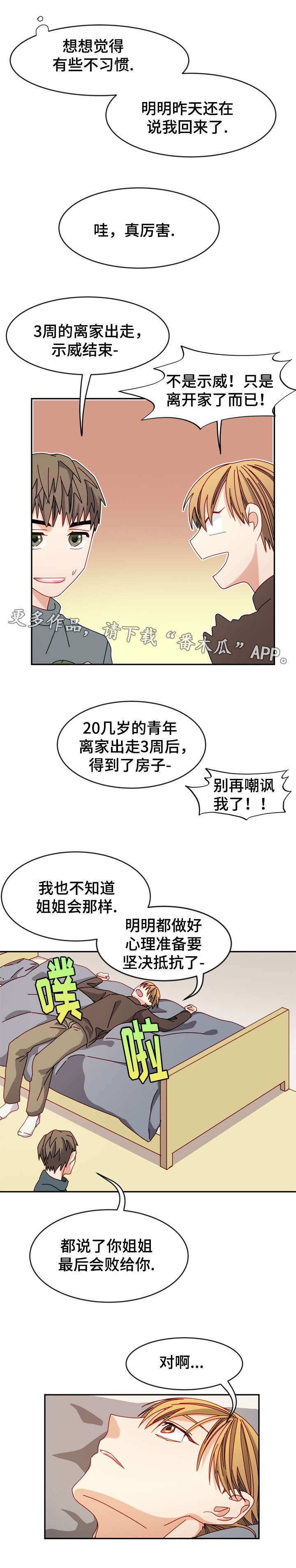 拜别漫画,第32章：问不出口5图