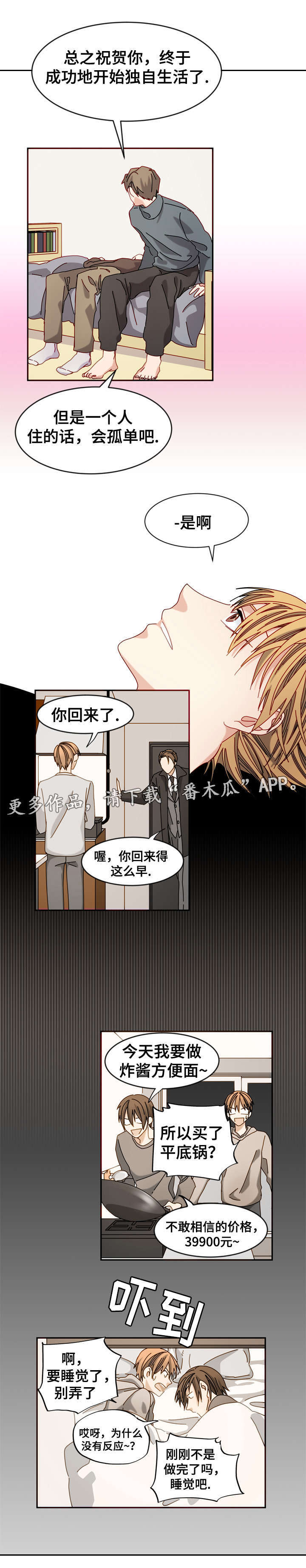 拜别漫画,第32章：问不出口1图