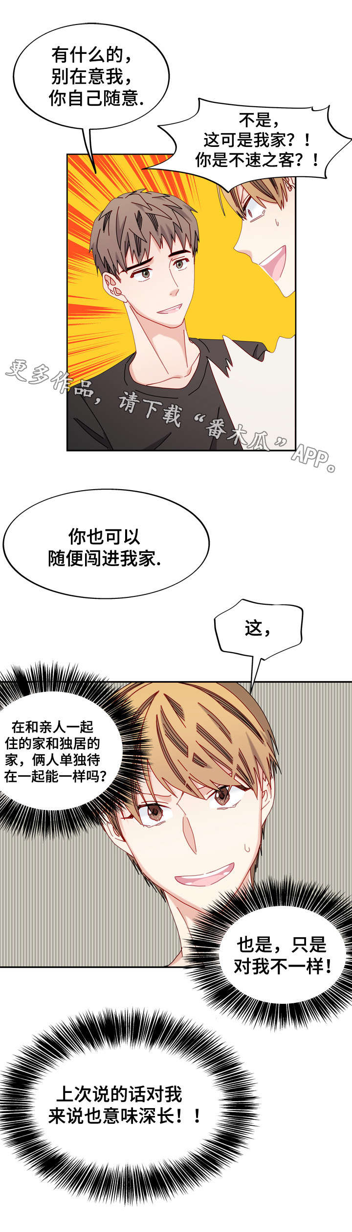 拜别漫画,第39章：单恋2图