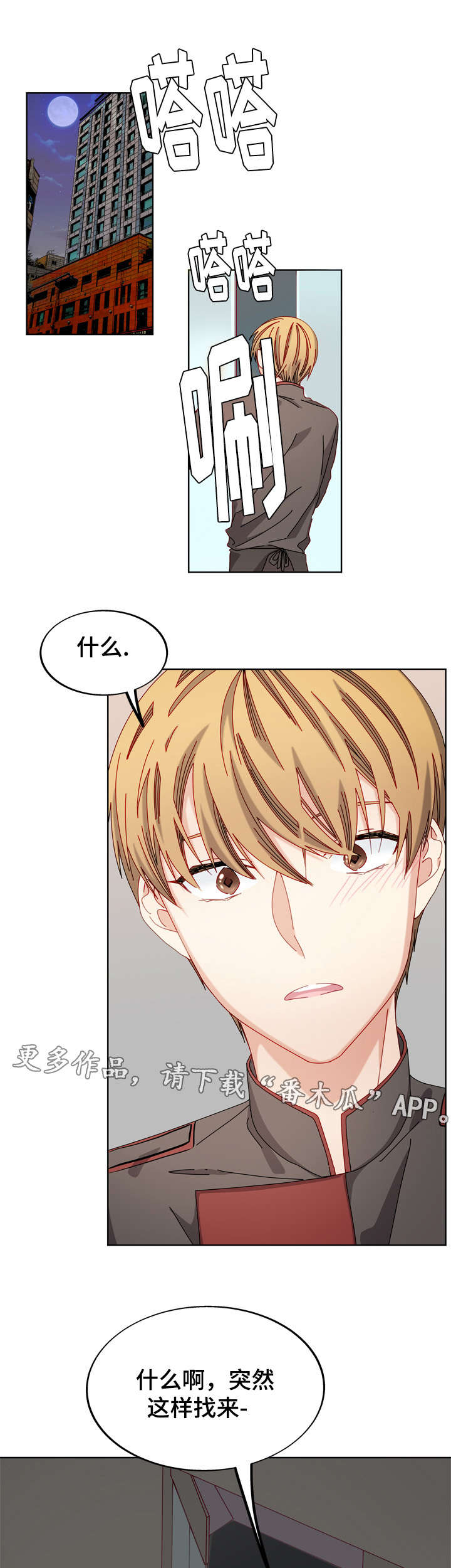 拜别漫画,第51章：好像喜欢你4图