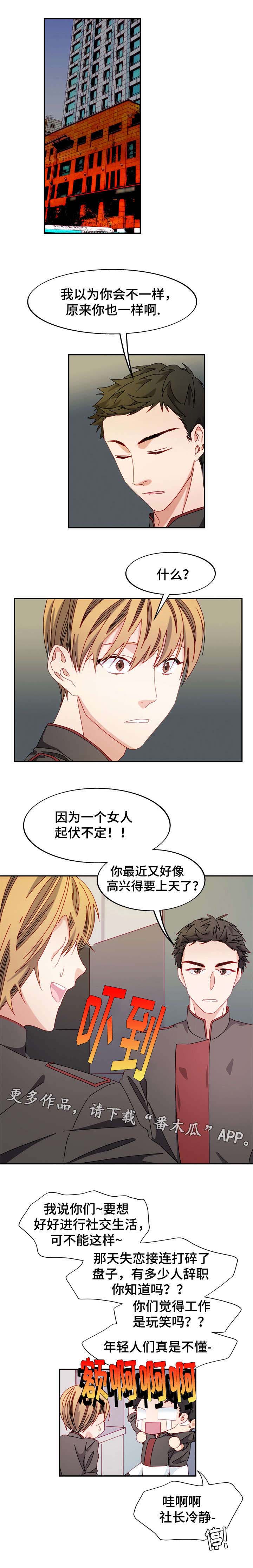 拜别漫画,第41章：陷入爱情的表情3图