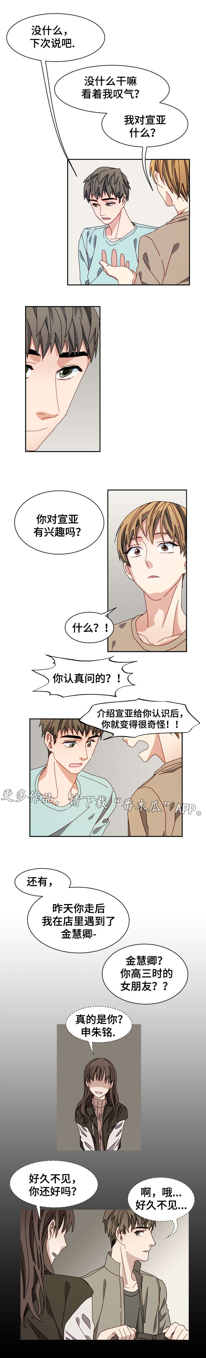 拜别漫画,第22章：质疑1图