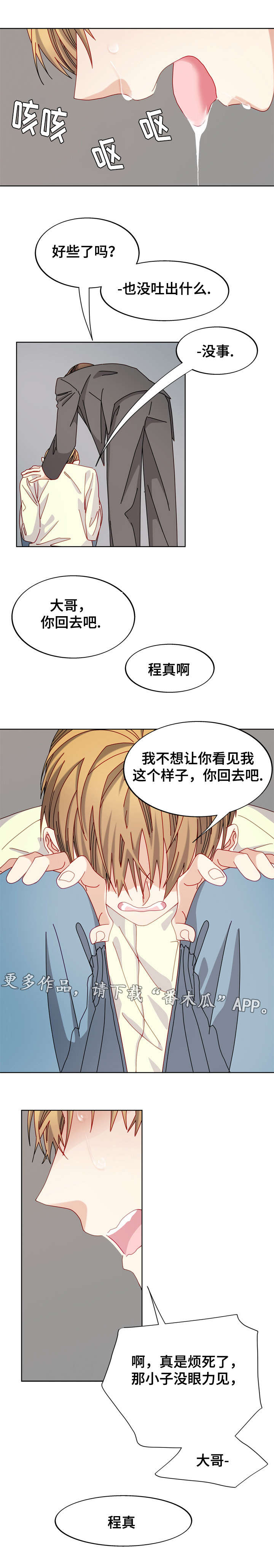 拜别漫画,第47章：看到了什么4图