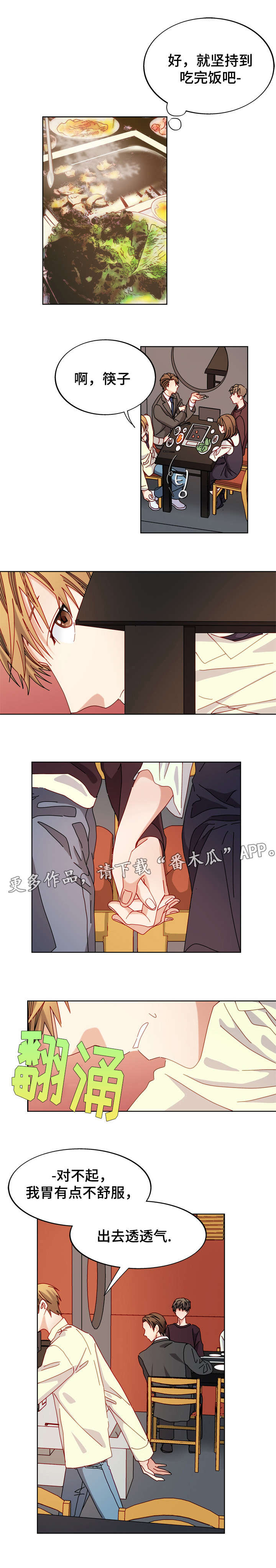 拜别漫画,第47章：看到了什么1图