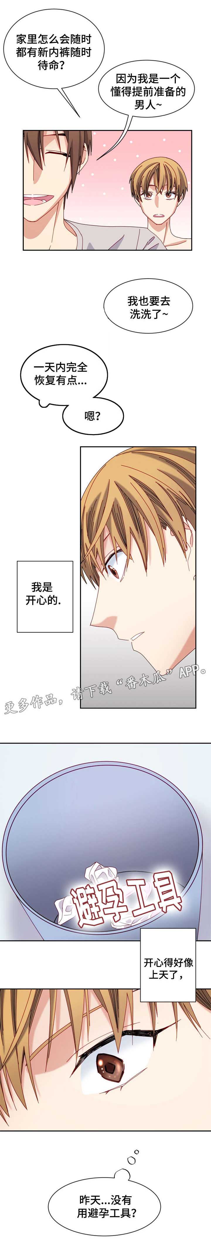 拜别漫画,第21章：不和谐3图