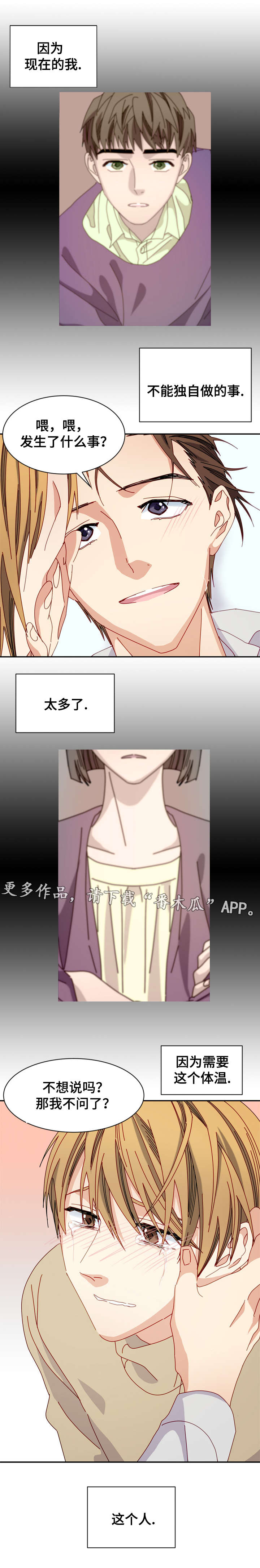 拜别漫画,第24章：离家出走4图