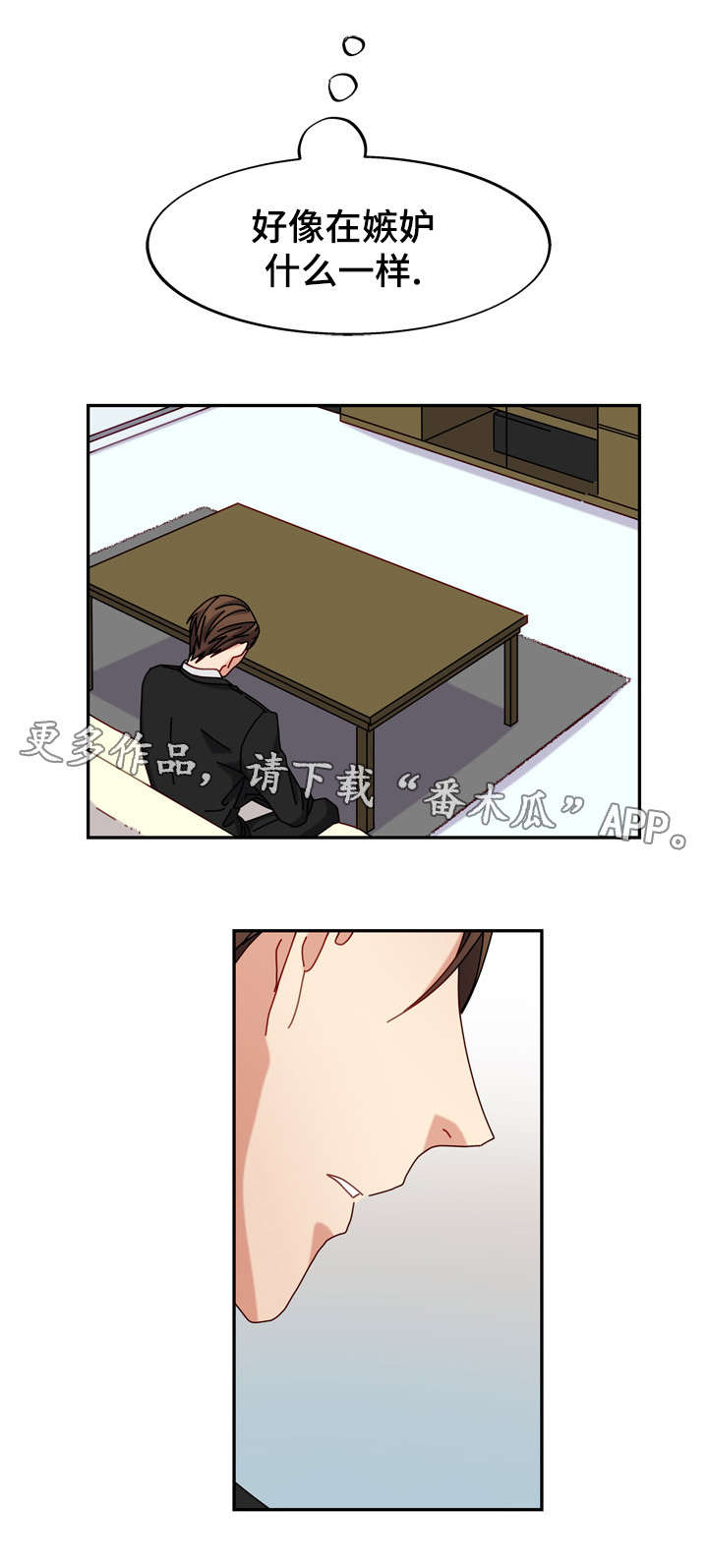 拜别漫画,第34章：嫉妒？2图
