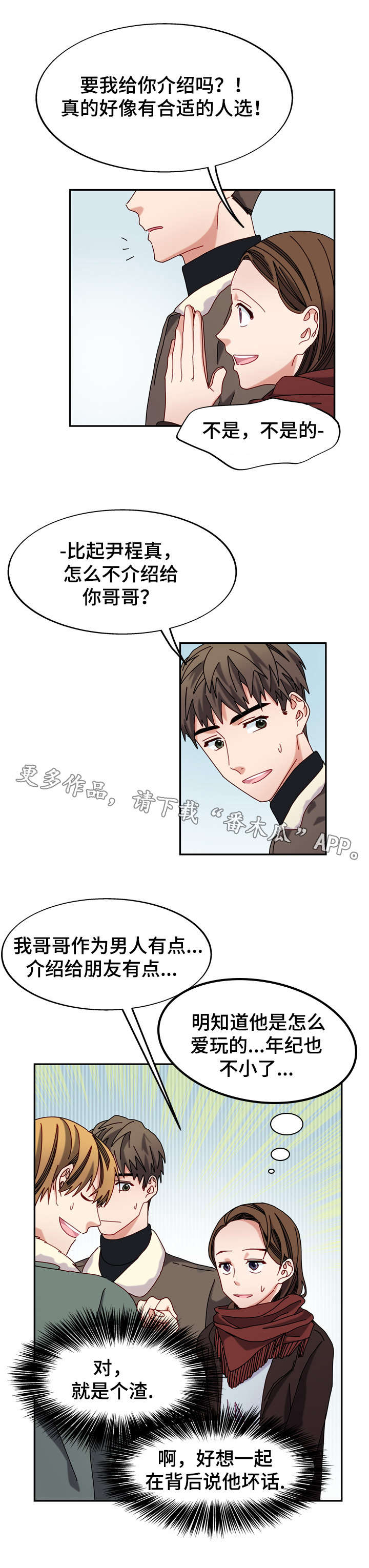 拜别漫画,第33章：介绍对象？1图