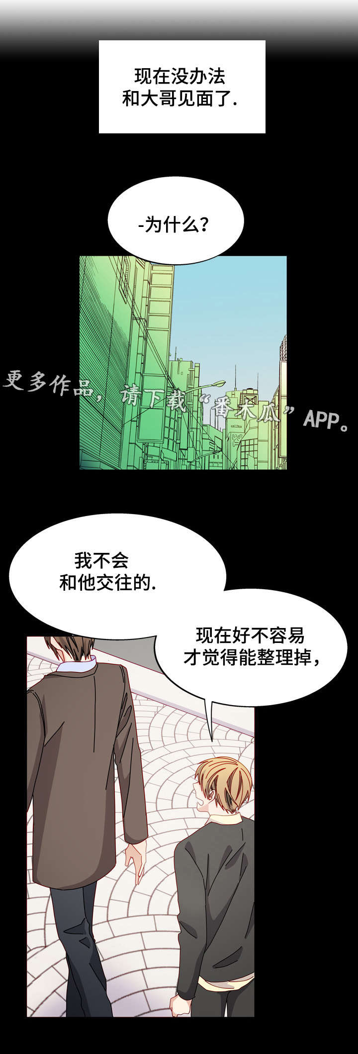 拜别玫瑰完结漫画,第52章：不可以吗3图