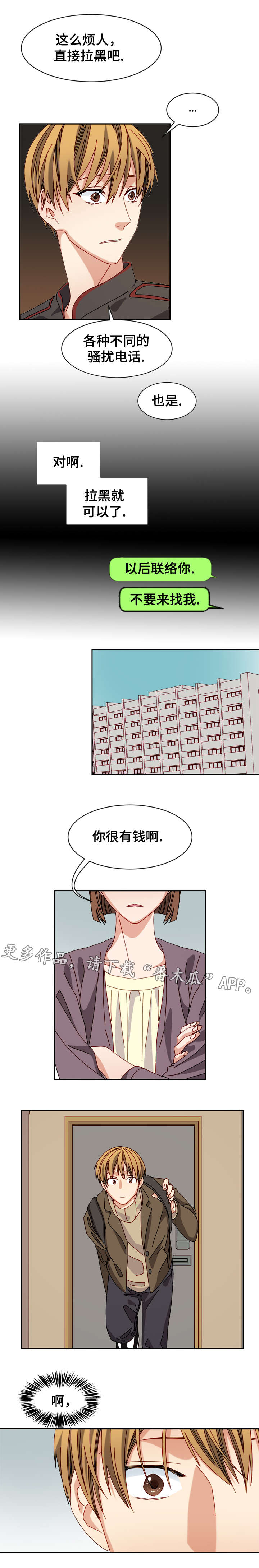 拜别漫画,第23章：暴露2图