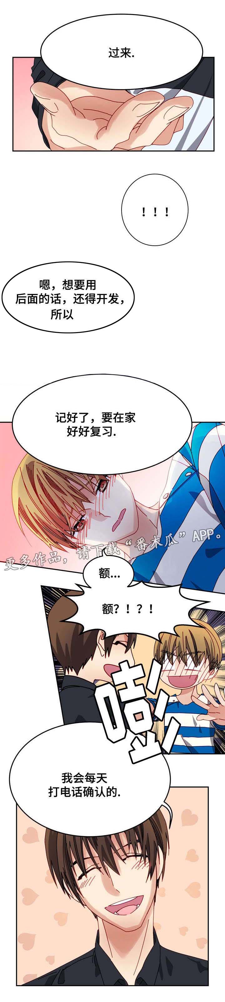 拜别漫画,第9章：经验5图