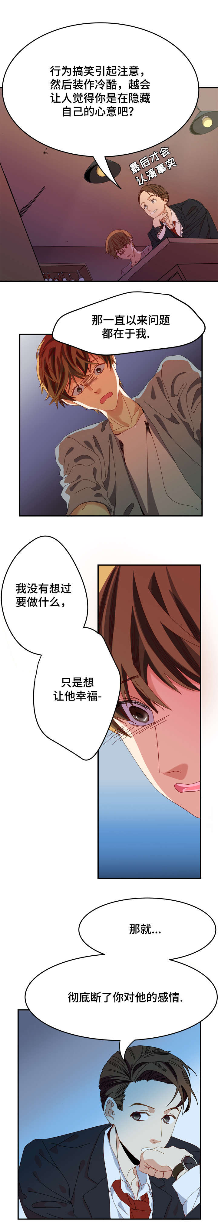 拜别漫画,第2章：约定3图