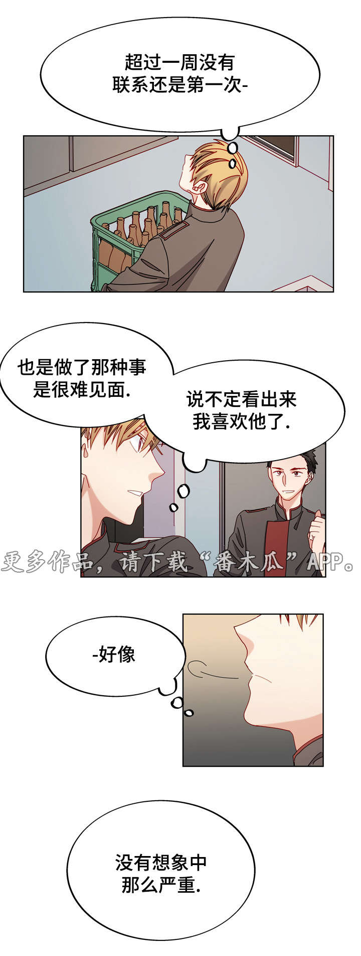 拜别漫画,第51章：好像喜欢你5图