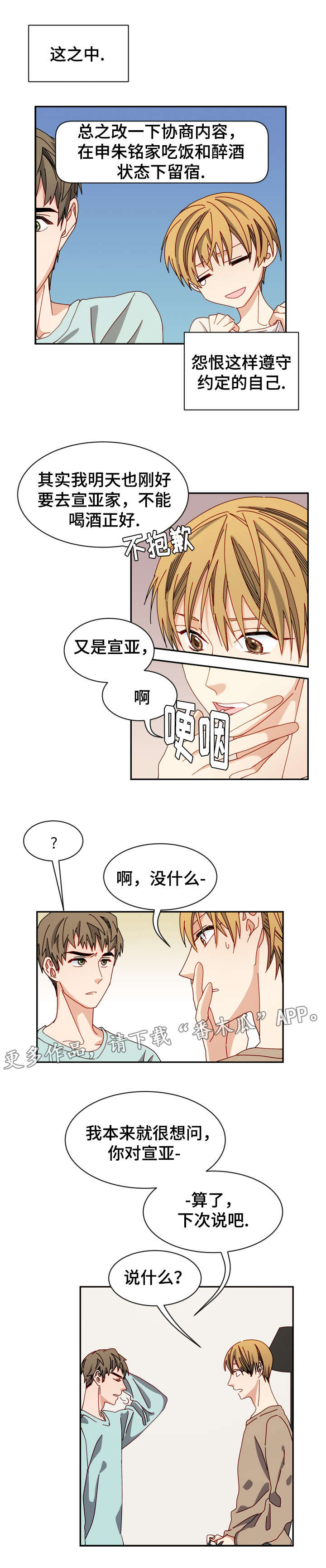 拜别漫画,第21章：不和谐3图
