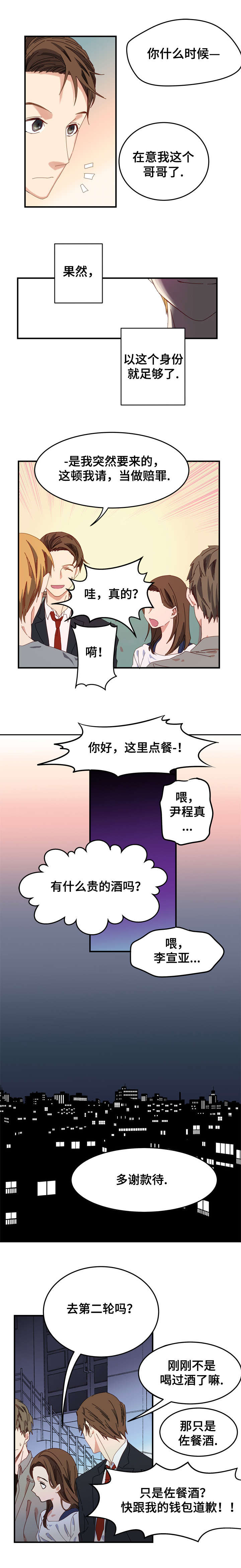 拜别漫画,第1章：初次见面4图