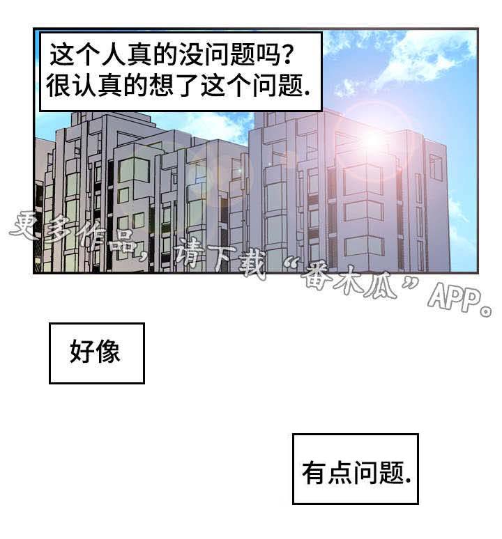 拜别漫画,第10章：第一次3图