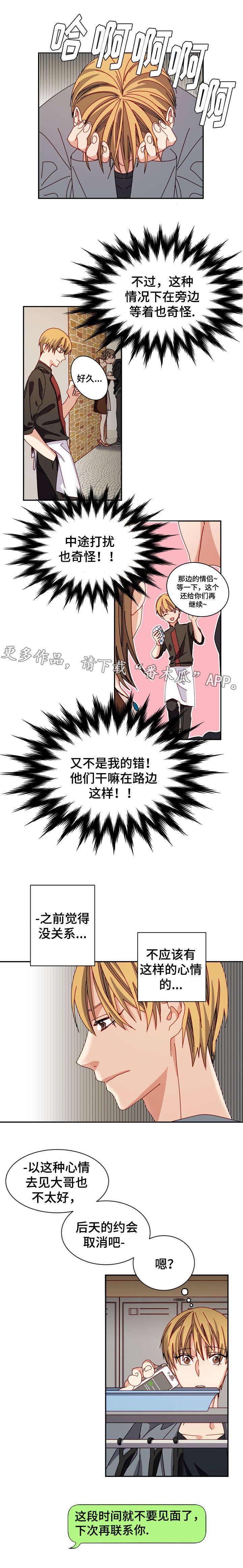 拜别漫画,第18章：不联系1图