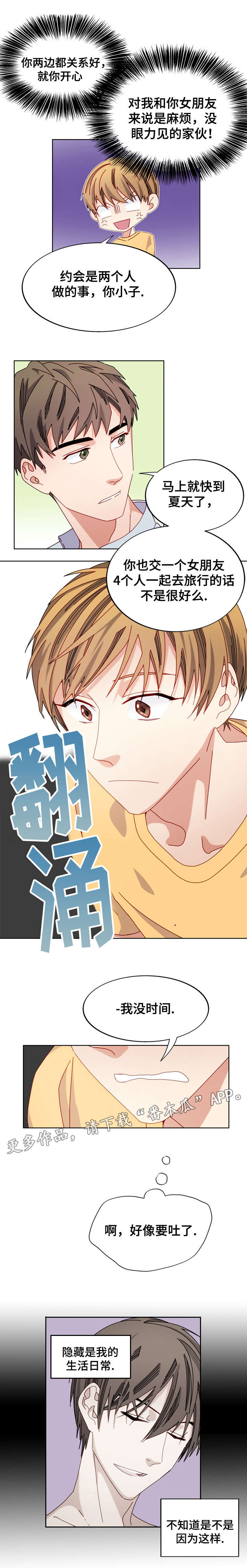 拜别漫画,第46章：聚餐2图