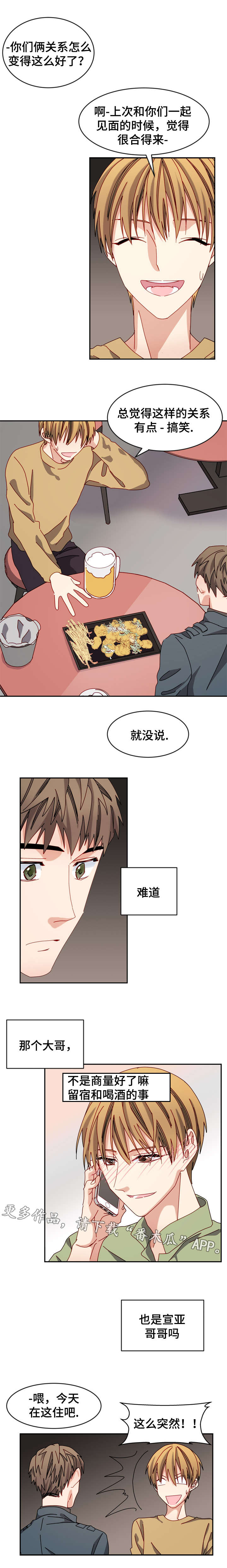 拜别五台山之行词语漫画,第27章：等你回来1图